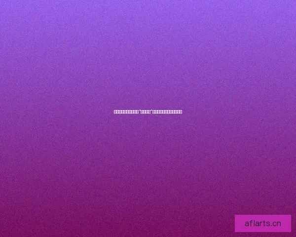 揭秘娱乐圈：你的专属“黑料吃瓜”指南，最新猛料一网打尽！